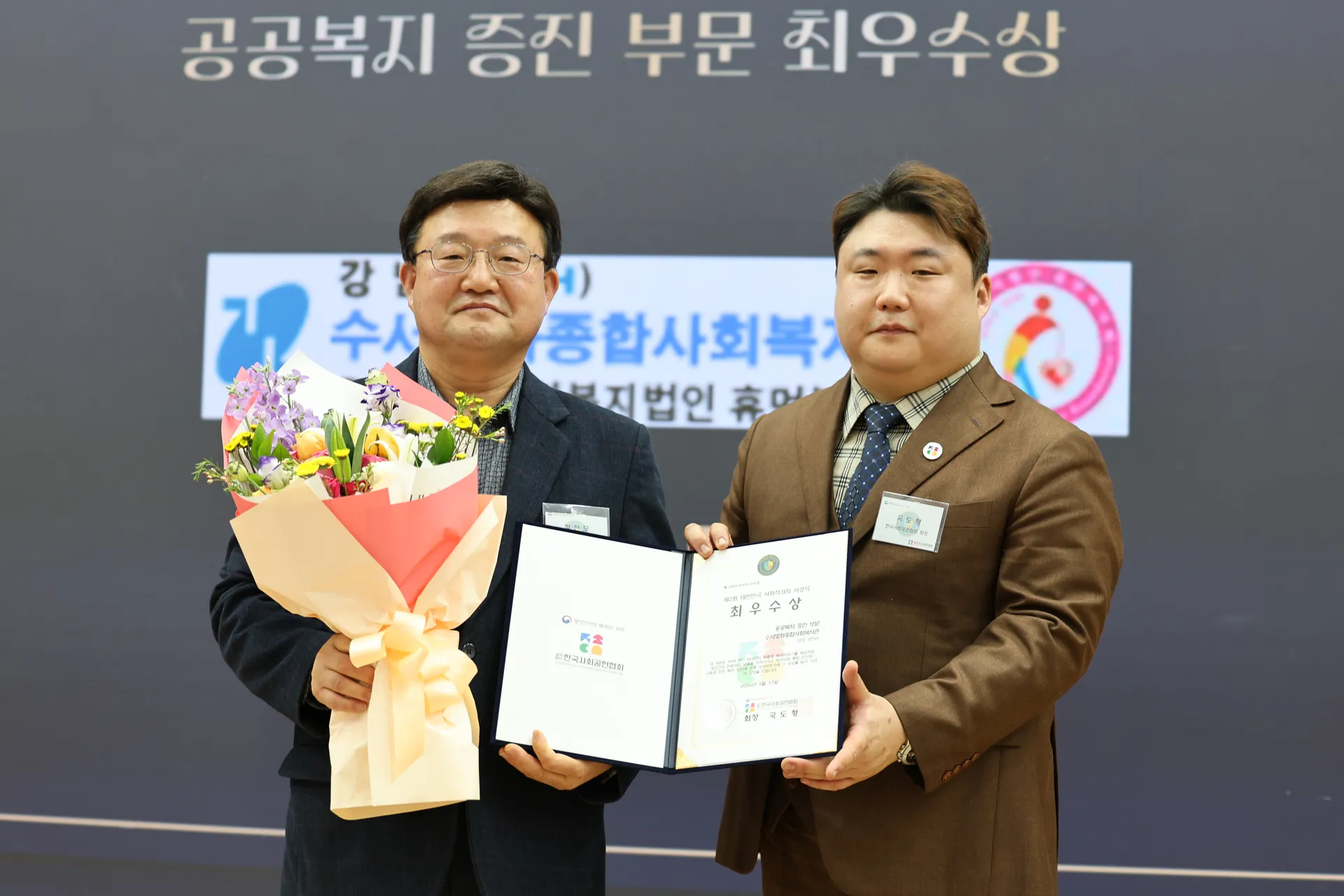 수서복지관 · 관장 — 정천모